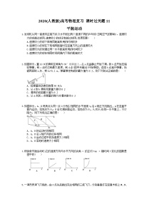 高考物理复习 课时过关题11 平抛运动（含答案解析