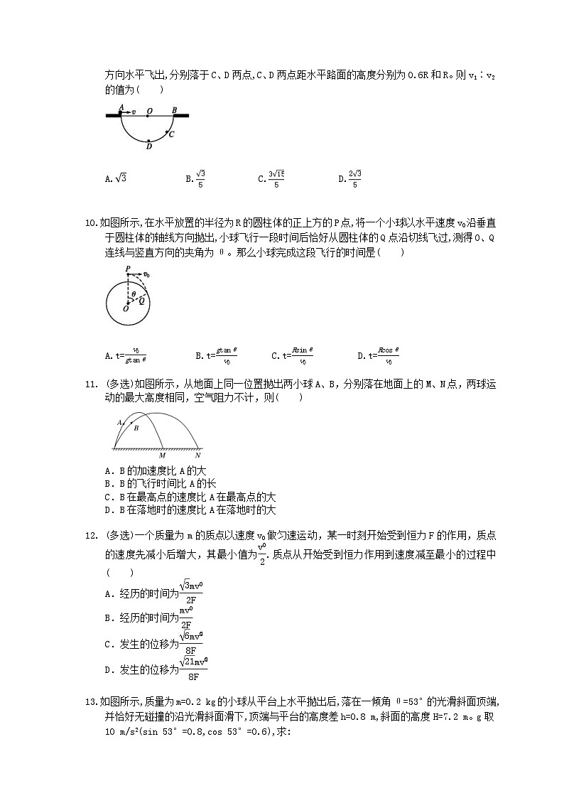 高考物理复习 课时过关题11 平抛运动（含答案解析03