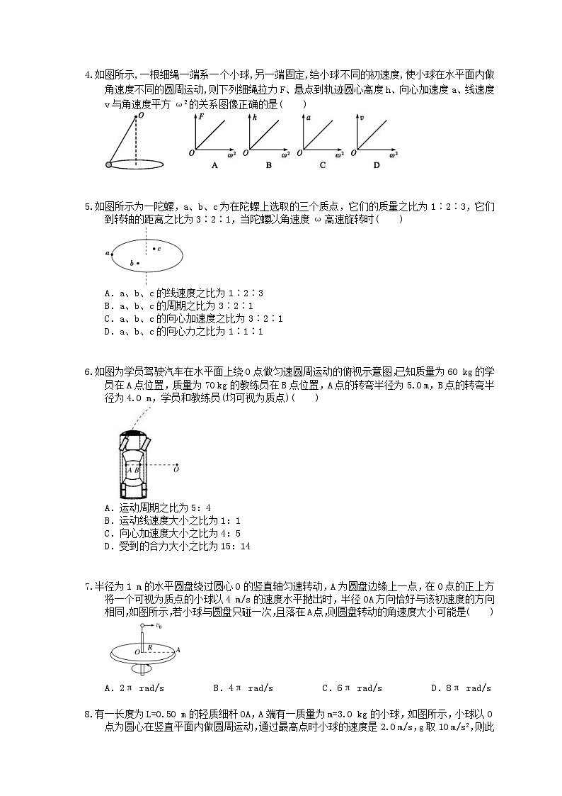 高考物理复习 课时过关题12 圆周运动（含答案解析第2页