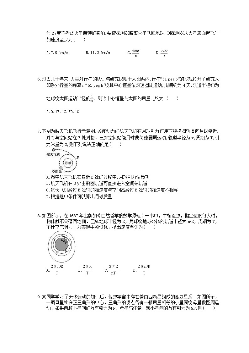高考物理复习 课时过关题14 圆周运动的临界问题（含答案解析02
