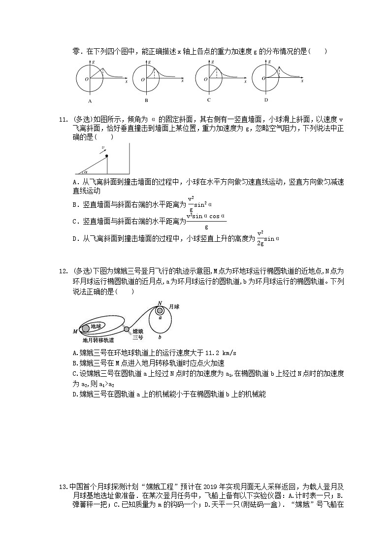 高考物理复习 课时过关题15 天体运动中的“四大难点”突破（含答案解析03