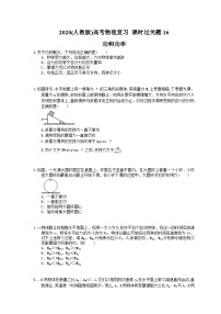 高考物理复习 课时过关题16 功和功率（含答案解析