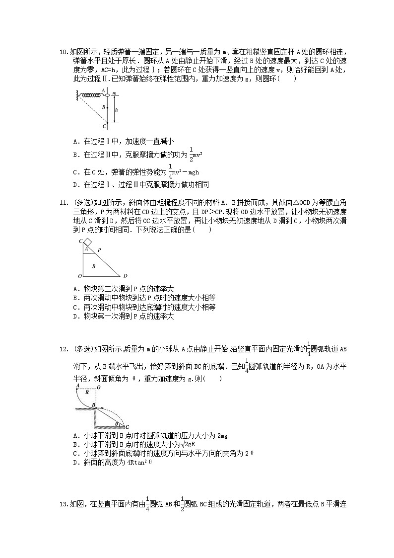 高考物理复习 课时过关题17 动能定理及其应用（含答案解析03