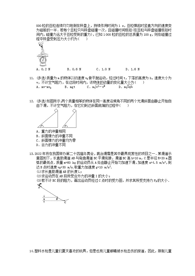 高考物理复习 课时过关题19 动量和动量定理（含答案解析第3页