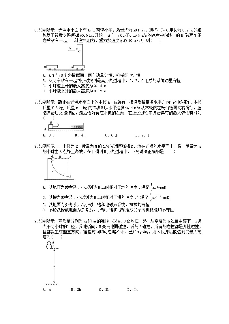 高考物理复习 课时过关题20 动量守恒定律及其应用（含答案解析）第2页