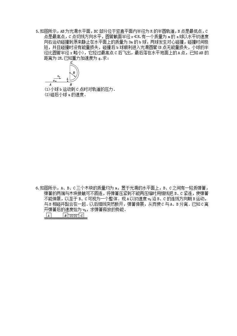 高考物理复习 课时过关题21 利用动量和能量观点解决力学综合问题（含答案解析）03
