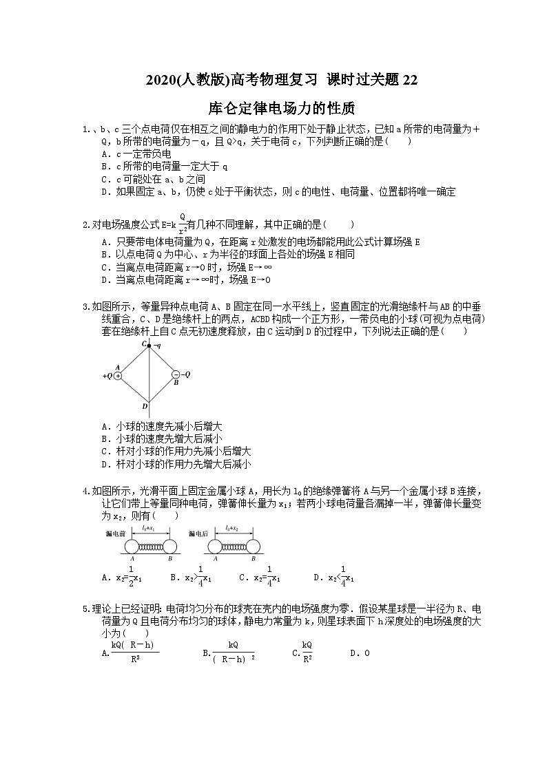 高考物理复习 课时过关题22 库仑定律电场力的性质（含答案解析）01