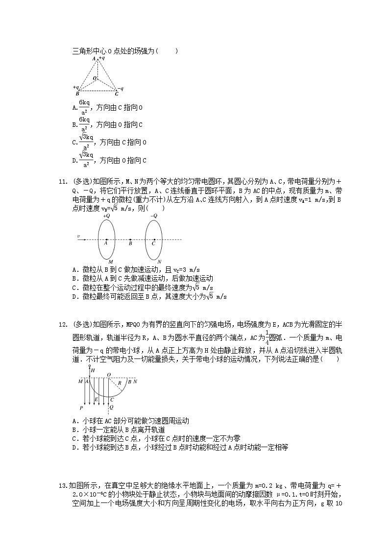高考物理复习 课时过关题22 库仑定律电场力的性质（含答案解析）03