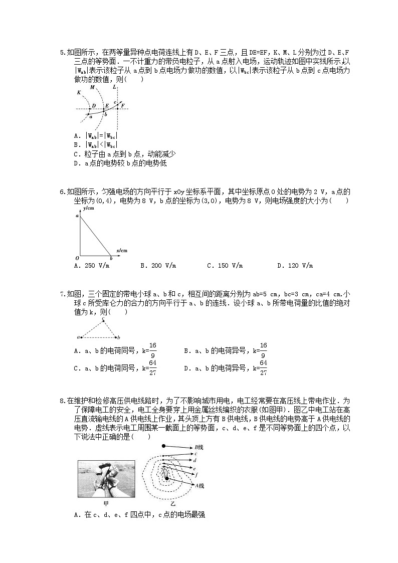 高考物理复习 课时过关题23 电场能的性质（含答案解析）02