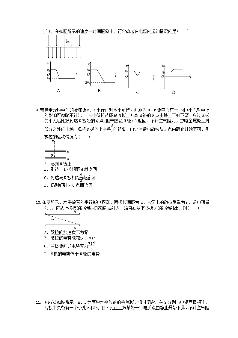 高考物理复习 课时过关题24 电容器与电容带电粒子在电场中的运动（含答案解析）03