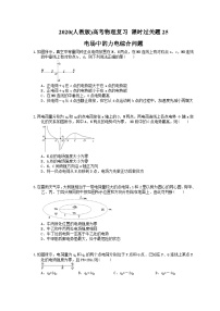 高考物理复习 课时过关题25 电场中的力电综合问题（含答案解析）