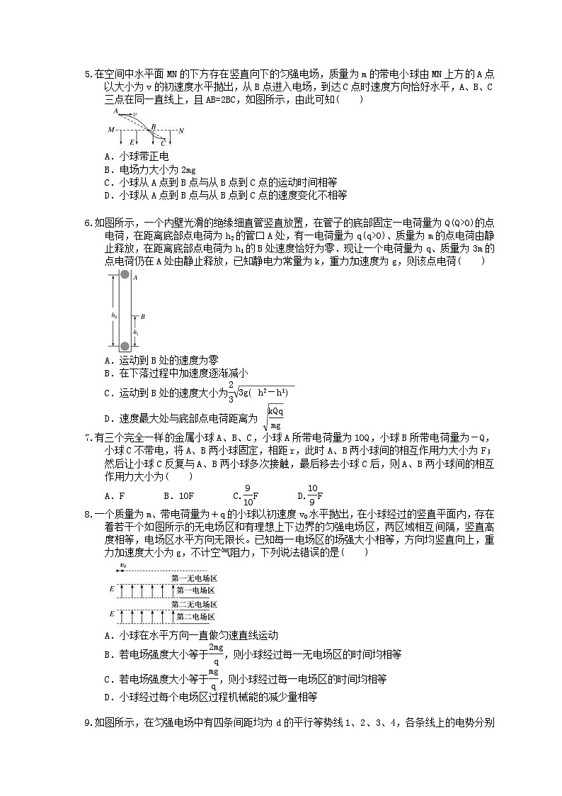 高考物理复习 课时过关题25 电场中的力电综合问题（含答案解析）第2页
