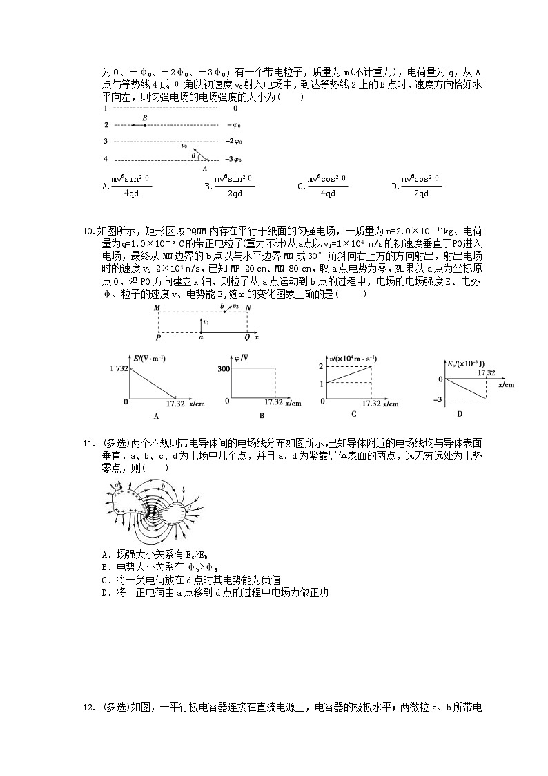 高考物理复习 课时过关题25 电场中的力电综合问题（含答案解析）第3页