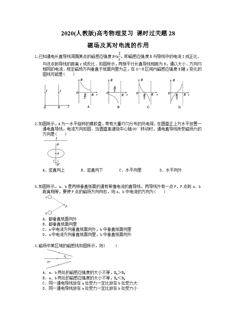 高考物理复习 课时过关题28 磁场及其对电流的作用（含答案解析）01