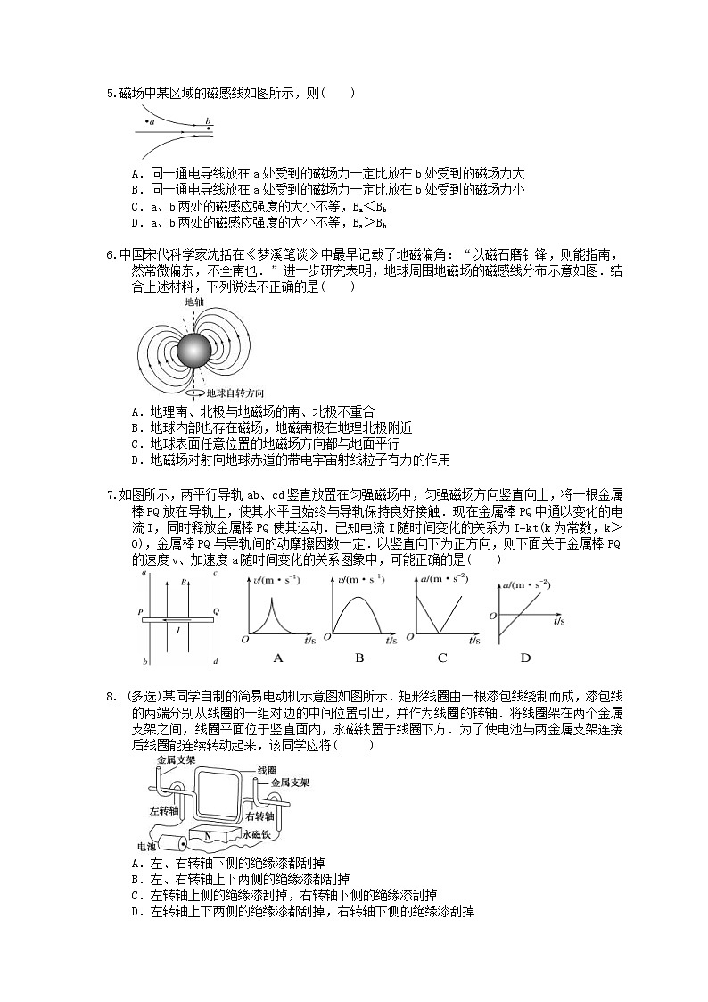 高考物理复习 课时过关题28 磁场及其对电流的作用（含答案解析）02