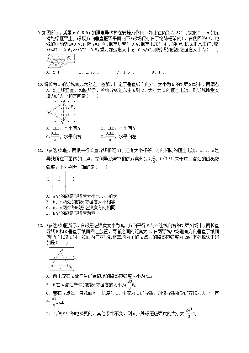 高考物理复习 课时过关题28 磁场及其对电流的作用（含答案解析）03