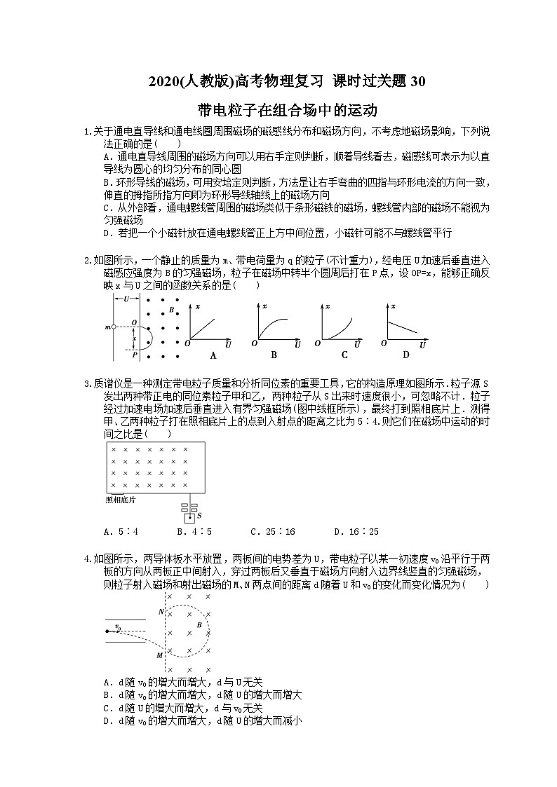 高考物理复习 课时过关题30 带电粒子在组合场中的运动（含答案解析）第1页