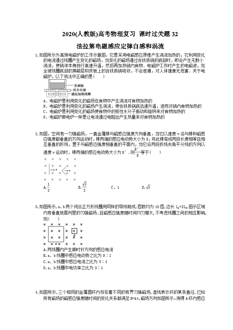 高考物理复习 课时过关题32 法拉第电磁感应定律自感和涡流（含答案解析）01