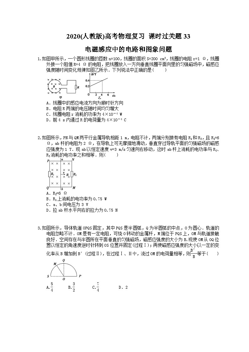 高考物理复习 课时过关题33 电磁感应中的电路和图象问题（含答案解析）第1页