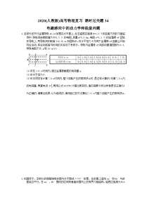 高考物理复习 课时过关题34 电磁感应中的动力学和能量问题（含答案解析）