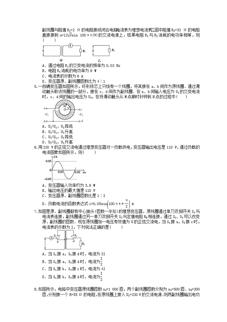 高考物理复习 课时过关题36 变压器电能的输送（含答案解析）02