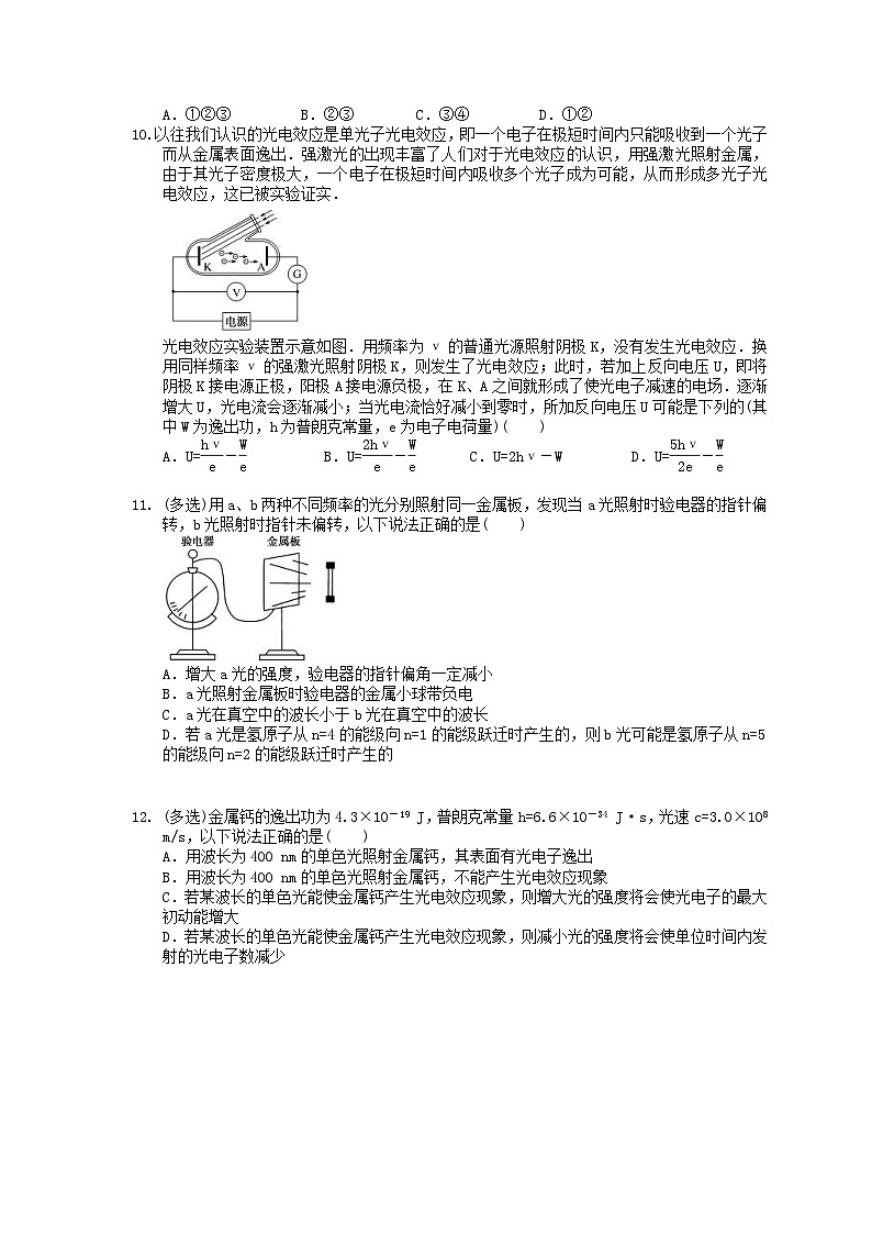 高考物理复习 课时过关题37 光电效应波粒二象性（含答案解析）03
