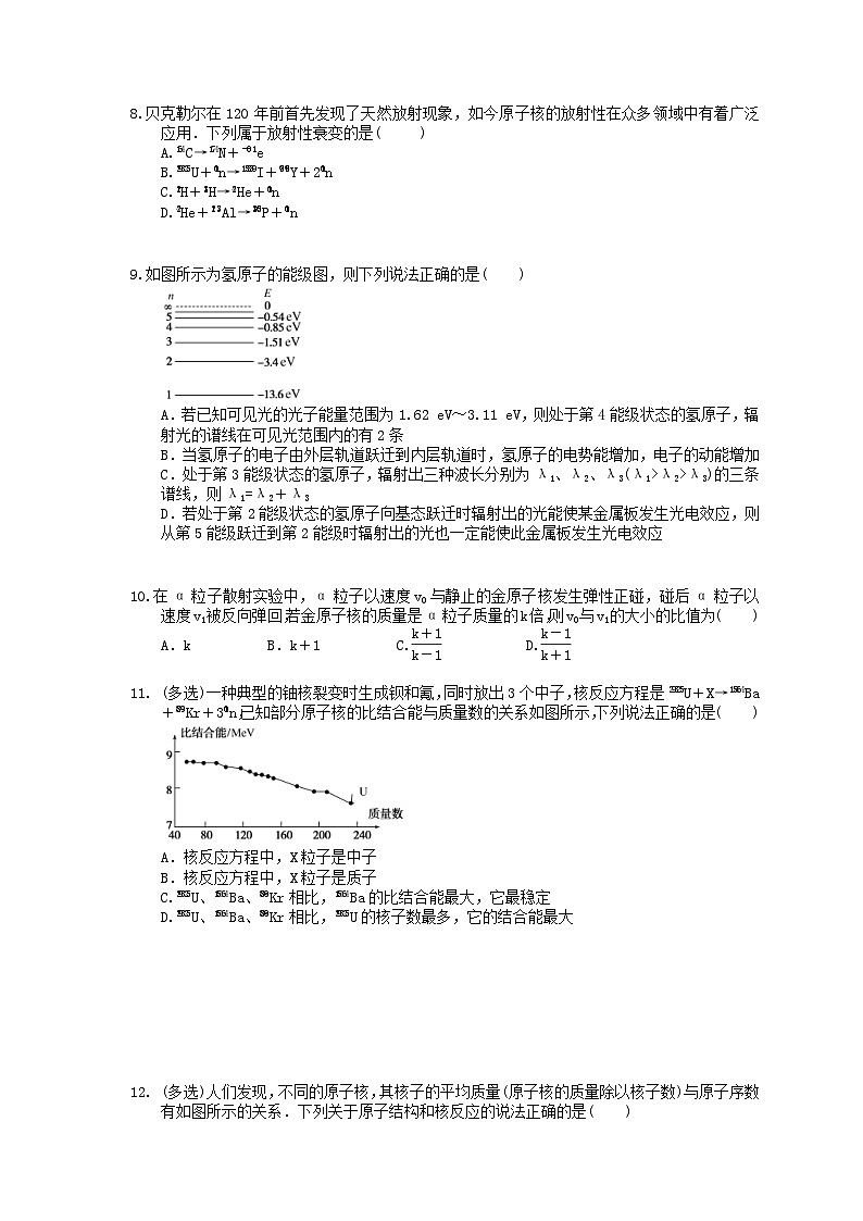 高考物理复习 课时过关题38 原子结构和原子核（含答案解析）03