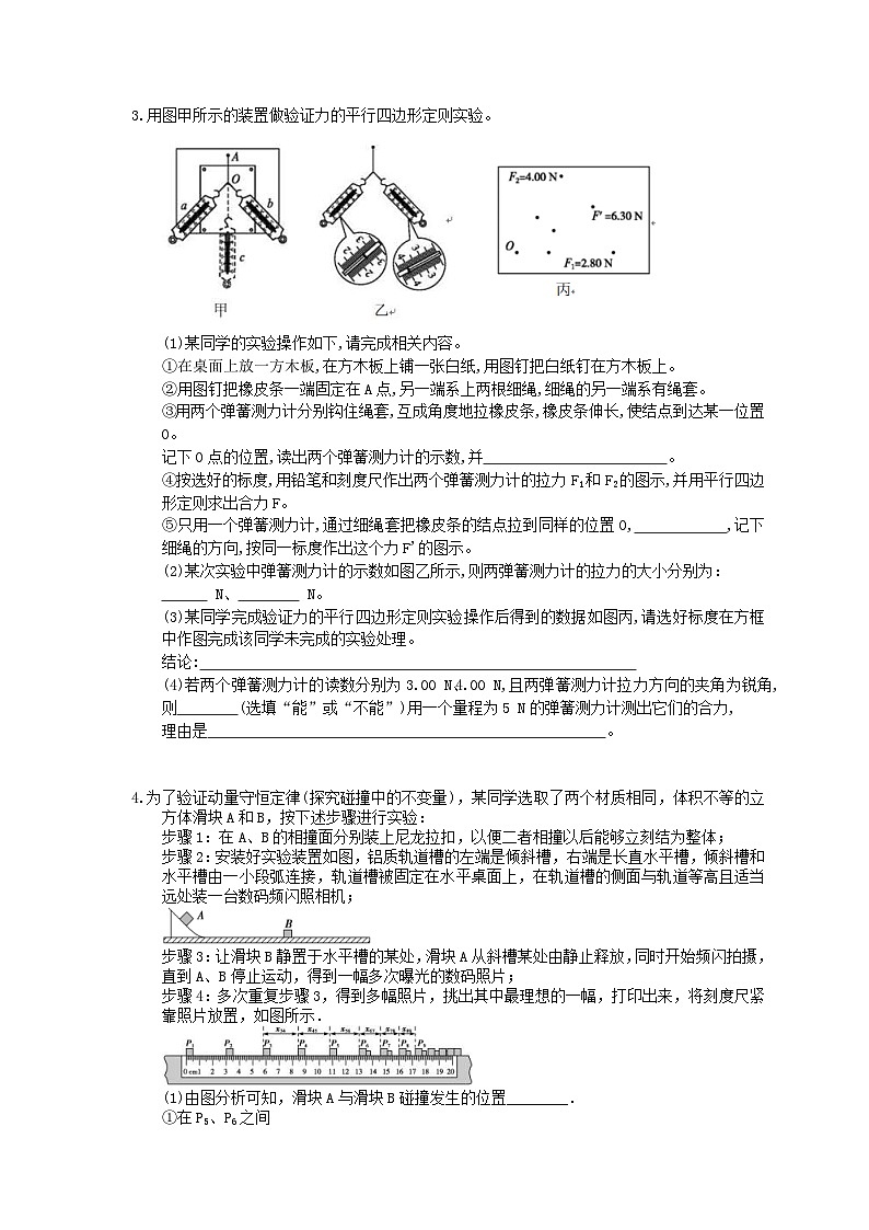 高考物理复习 课时过关题39 力学实验（含答案解析）02