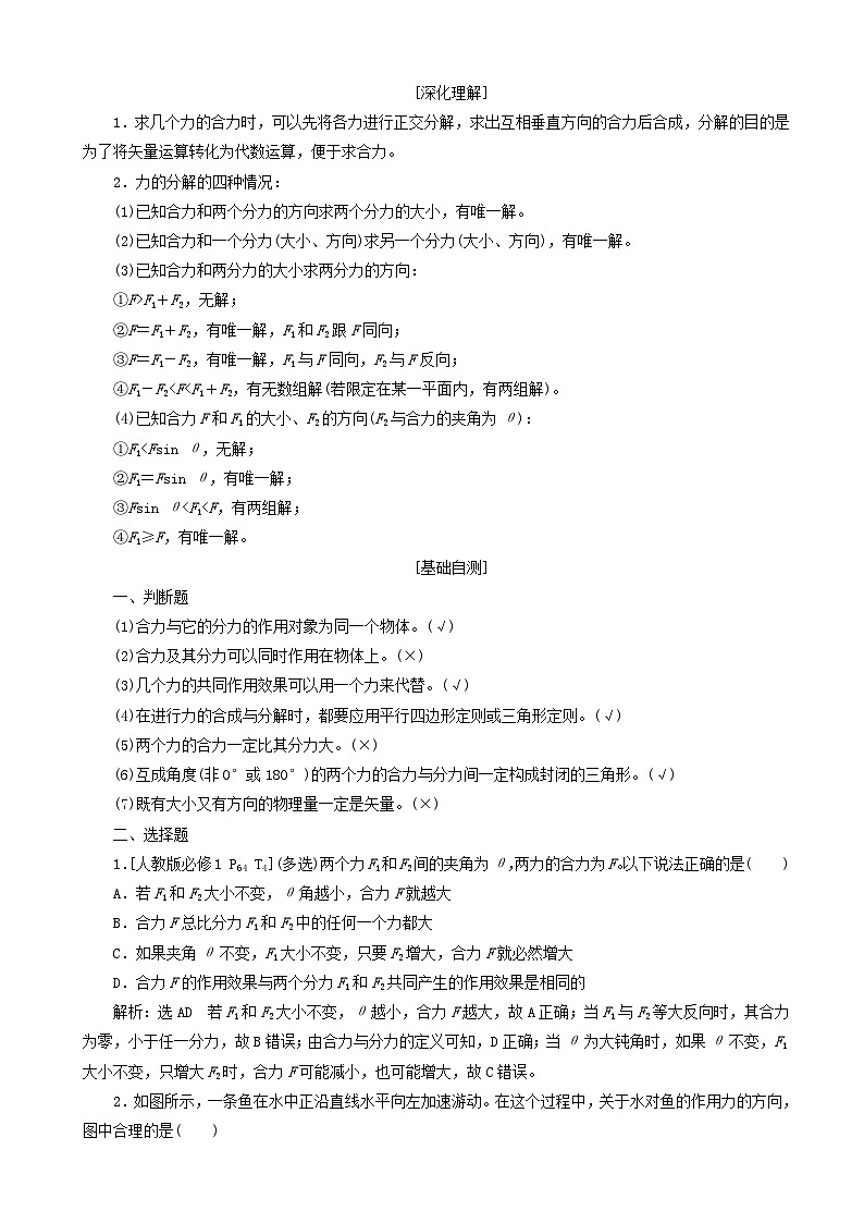 高考物理一轮复习第二章第3节力的合成与分解讲义 含解析02