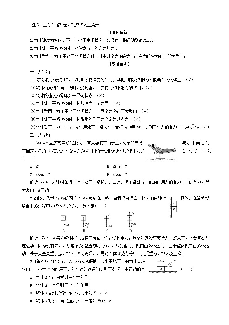 高考物理一轮复习第二章第4节受力分析共点力的平衡讲义 含解析02