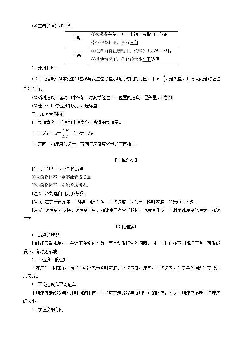 高考物理一轮复习第一章第1节描述运动的基本概念讲义 含解析02