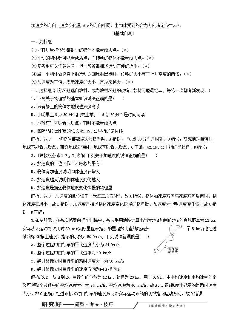 高考物理一轮复习第一章第1节描述运动的基本概念讲义 含解析03