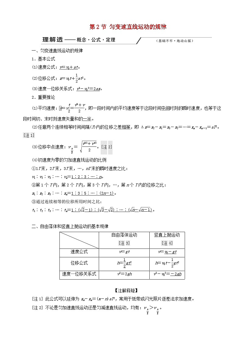 高考物理一轮复习第一章第2节匀变速直线运动的规律讲义 含解析01