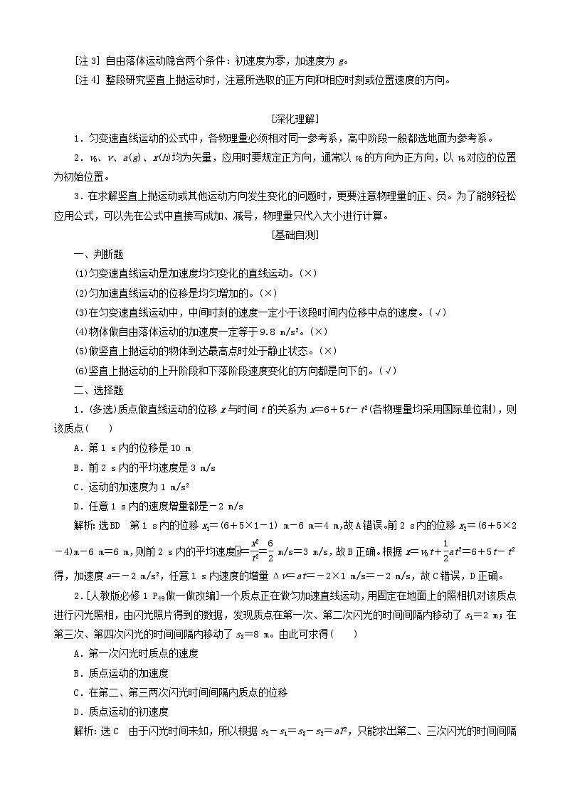 高考物理一轮复习第一章第2节匀变速直线运动的规律讲义 含解析02