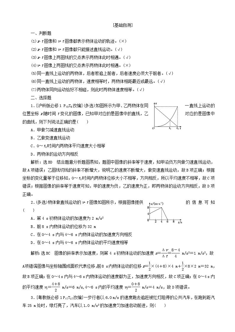 高考物理一轮复习第一章第3节运动图像追及和相遇问题讲义 含解析02