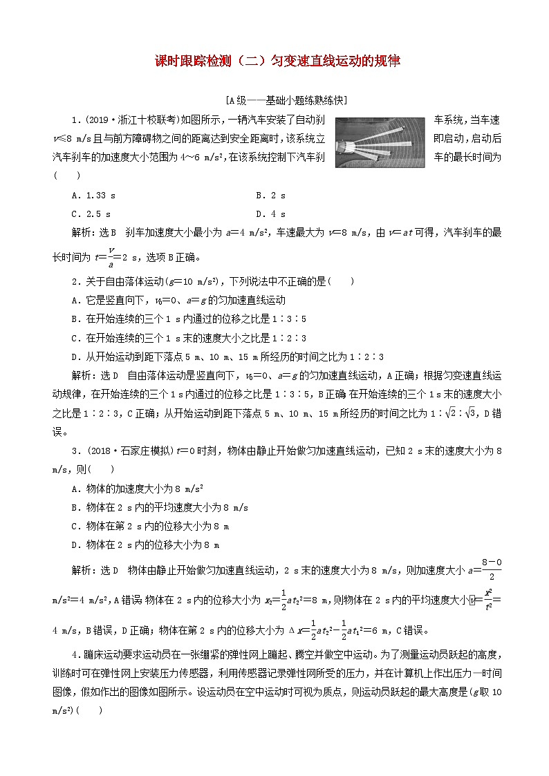高考物理一轮复习课时跟踪检测二匀变速直线运动的规律 含解析01