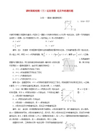 高考物理一轮复习课时跟踪检测三运动图像追及和相遇问题 含解析