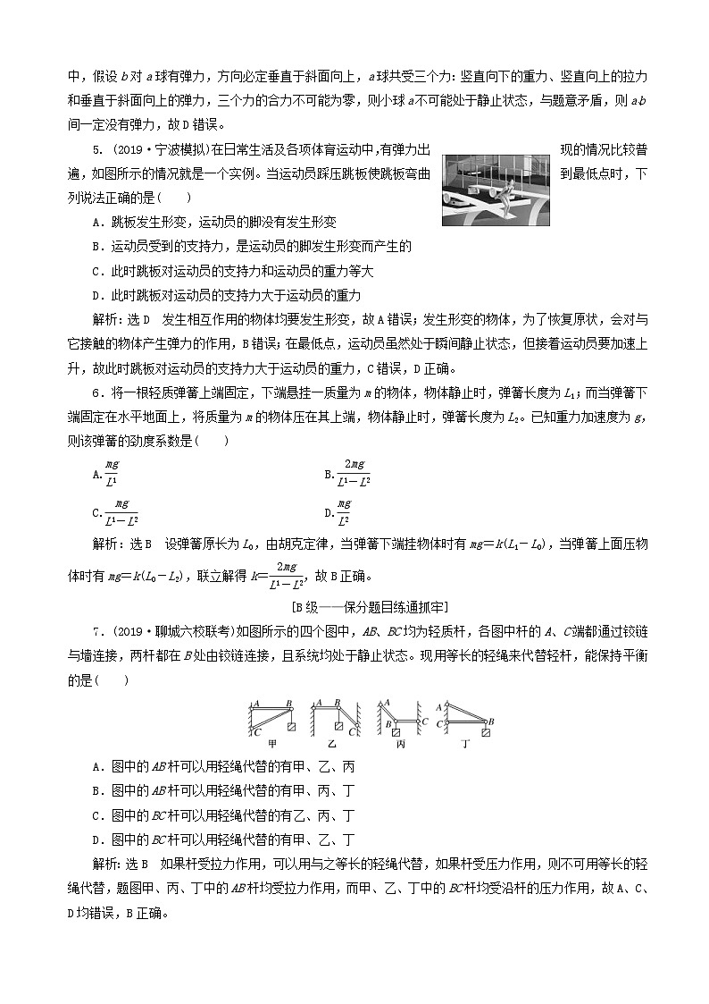 高考物理一轮复习课时跟踪检测四重力弹力 含解析02