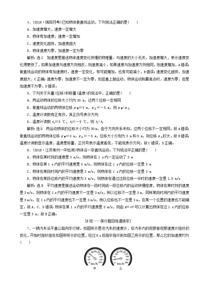 高考物理一轮复习课时跟踪检测一描述运动的基本概念 含解析02