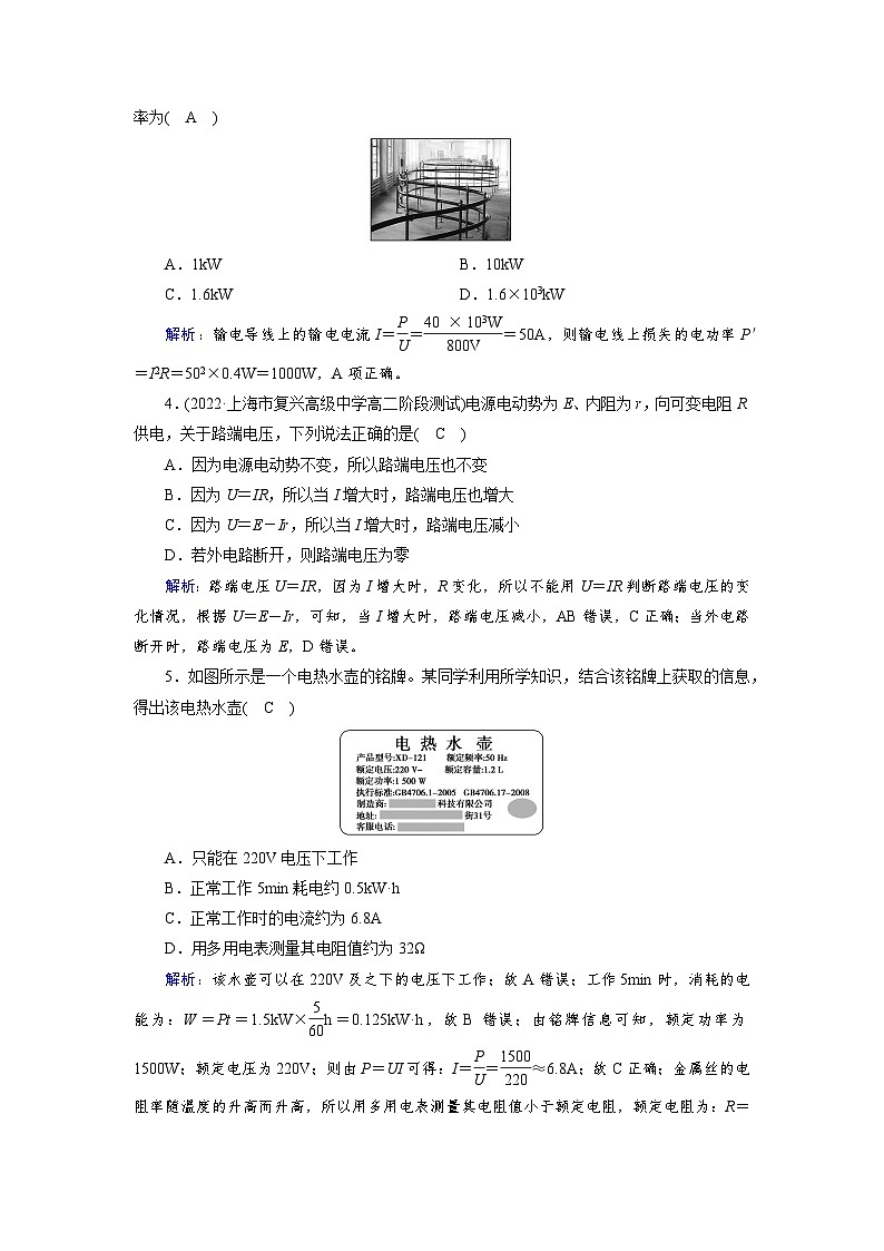 2023-2024学年人教版必修第三册 第十二章电能能量守恒定律 质量标准检测02