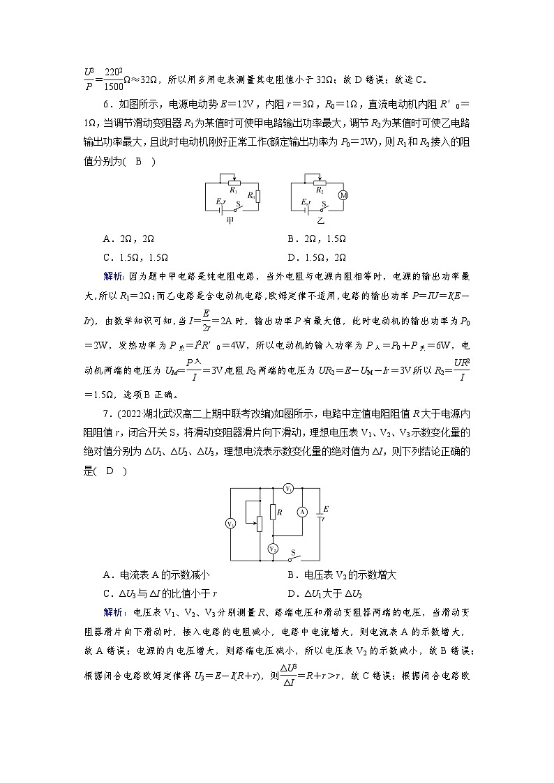 2023-2024学年人教版必修第三册 第十二章电能能量守恒定律 质量标准检测03