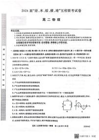 2024届陕西省榆林市“府、米、绥、横、靖”五校联考高三上学期开学考试 物理