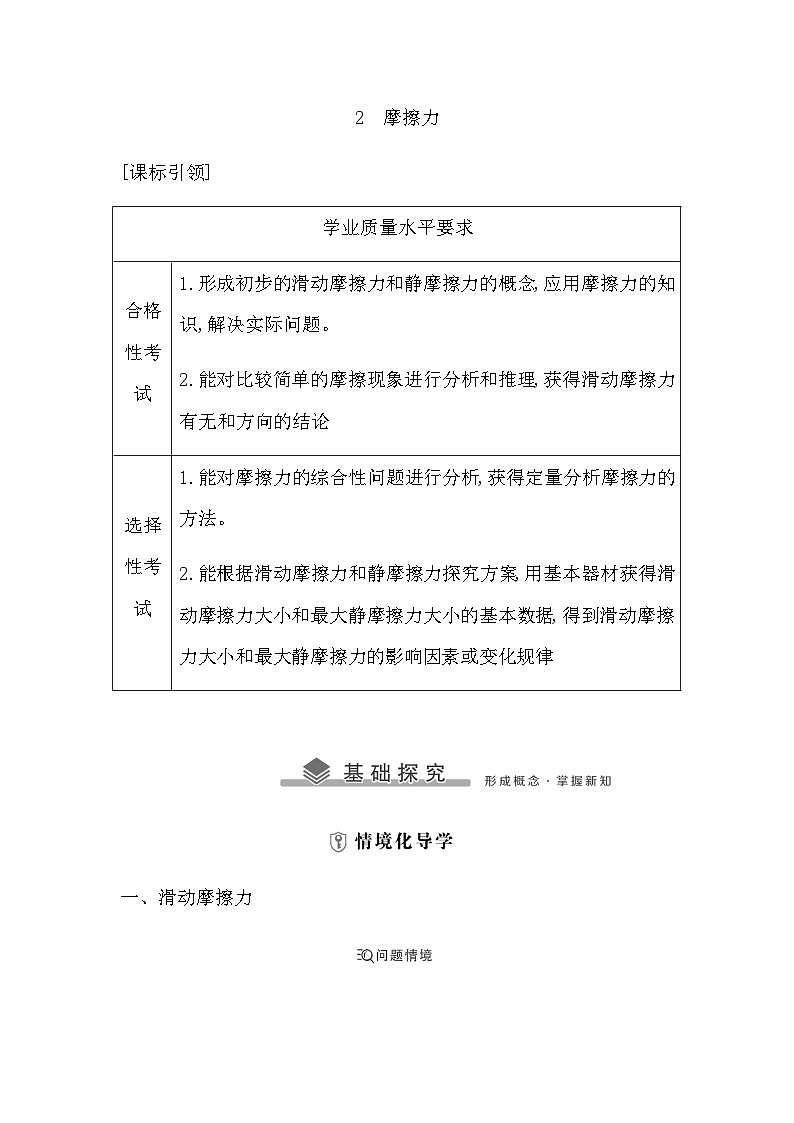 人教版（2019）必修第一册 2摩擦力 学案第1页