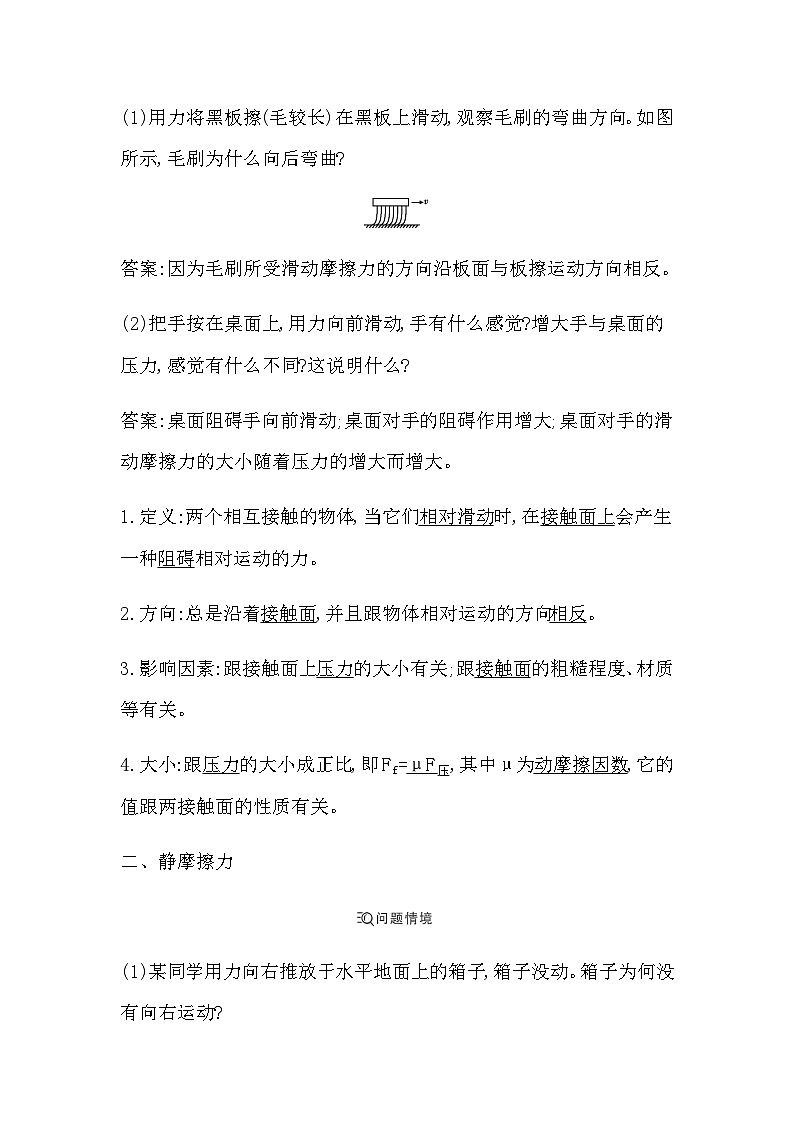 人教版（2019）必修第一册 2摩擦力 学案第2页