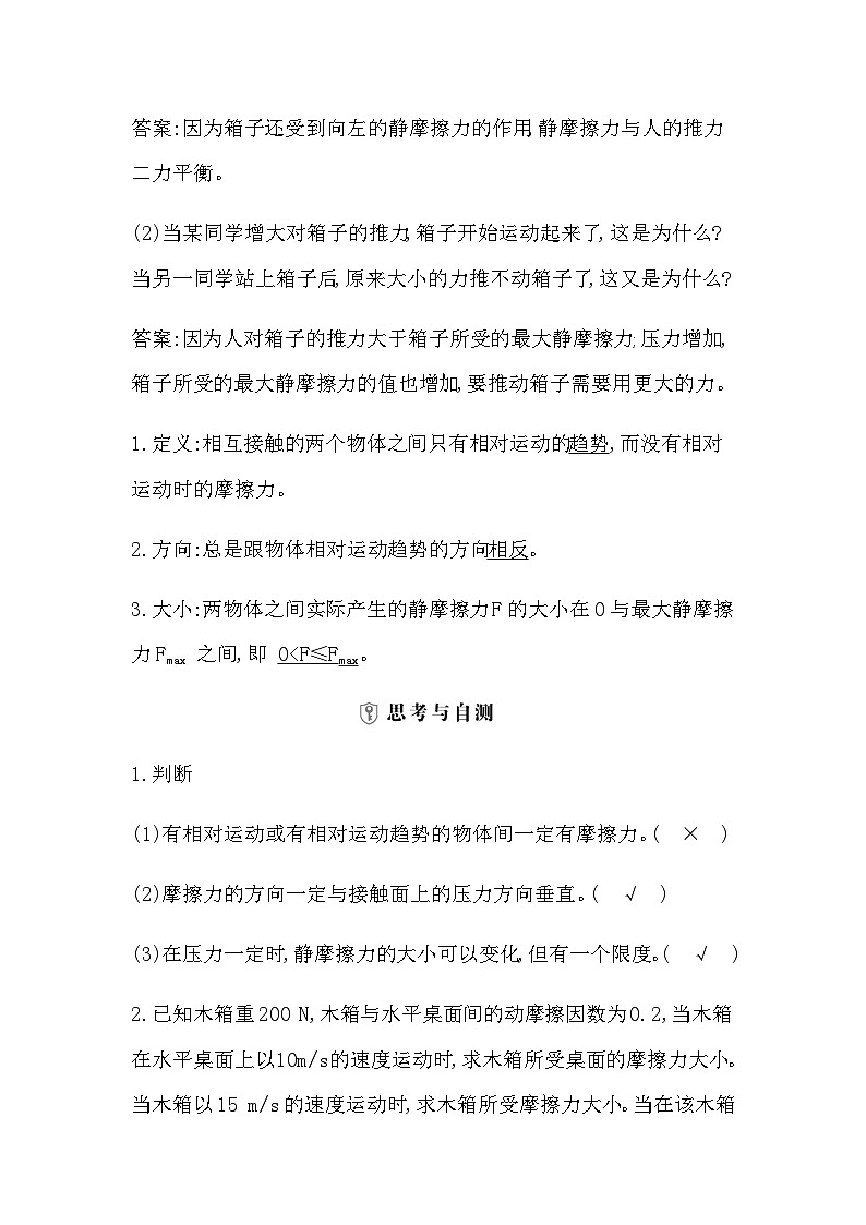 人教版（2019）必修第一册 2摩擦力 学案第3页