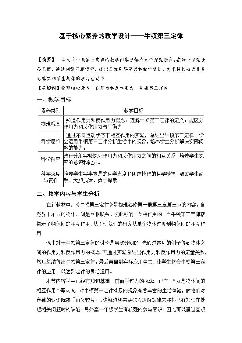 人教版（2019）必修第一册 3.3 牛顿第三定律 教案01