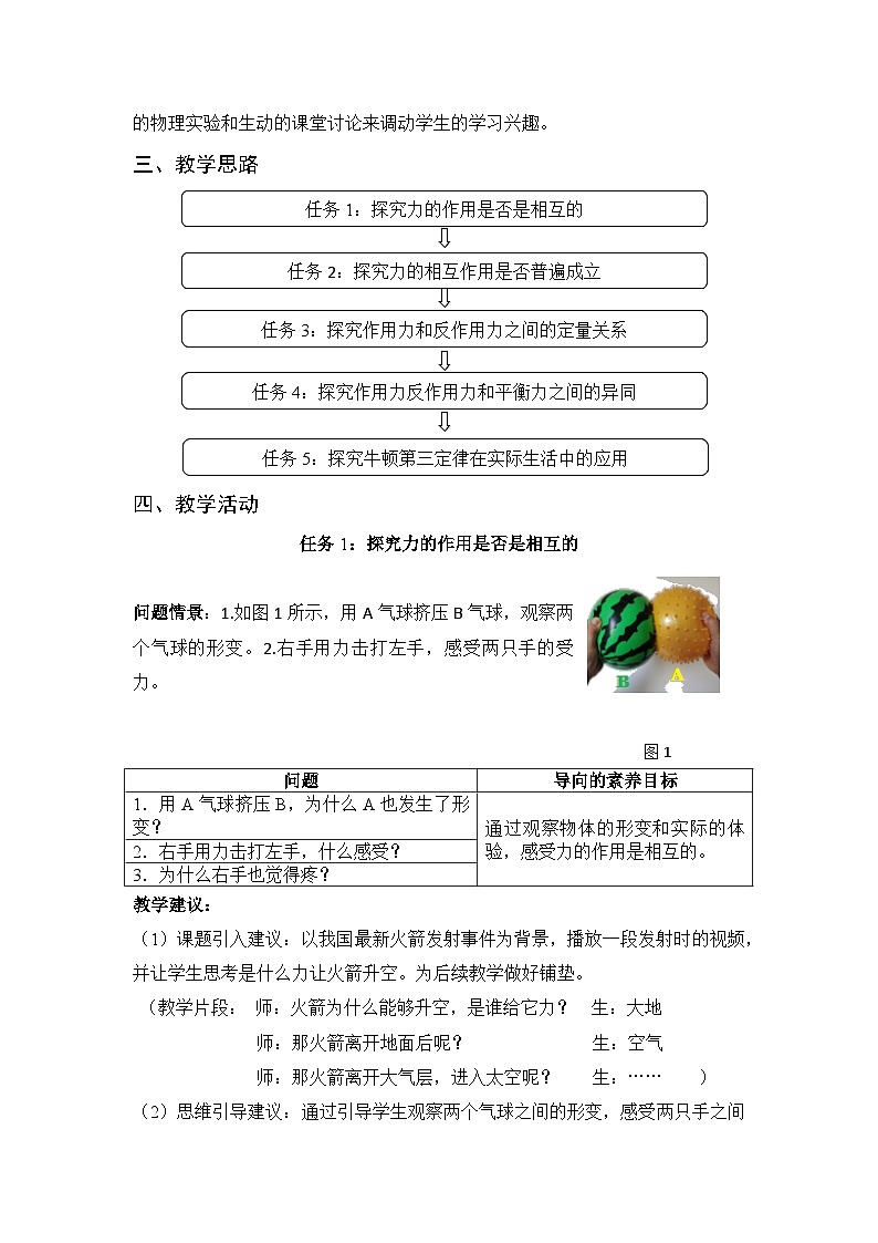 人教版（2019）必修第一册 3.3 牛顿第三定律 教案02