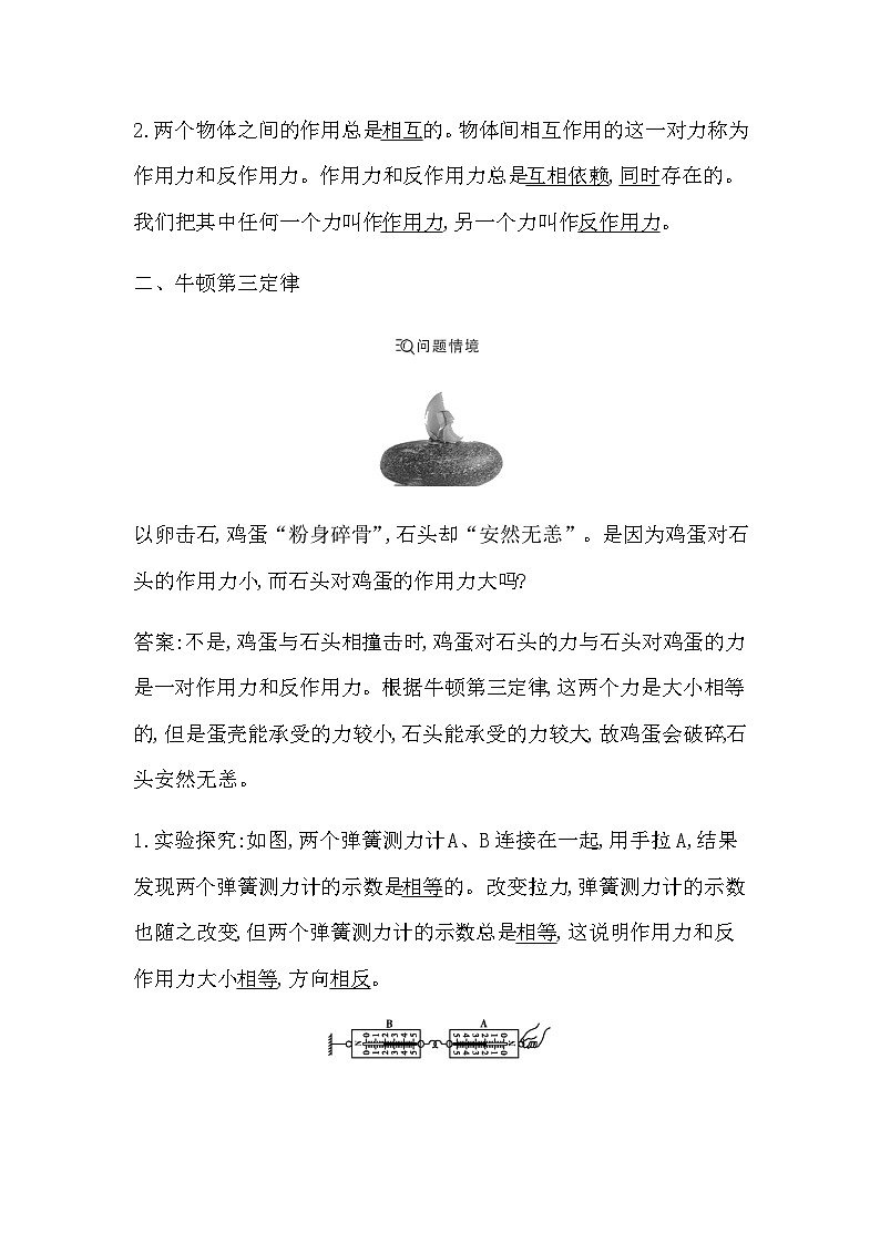 人教版（2019）必修第一册 3牛顿第三定律 学案第2页