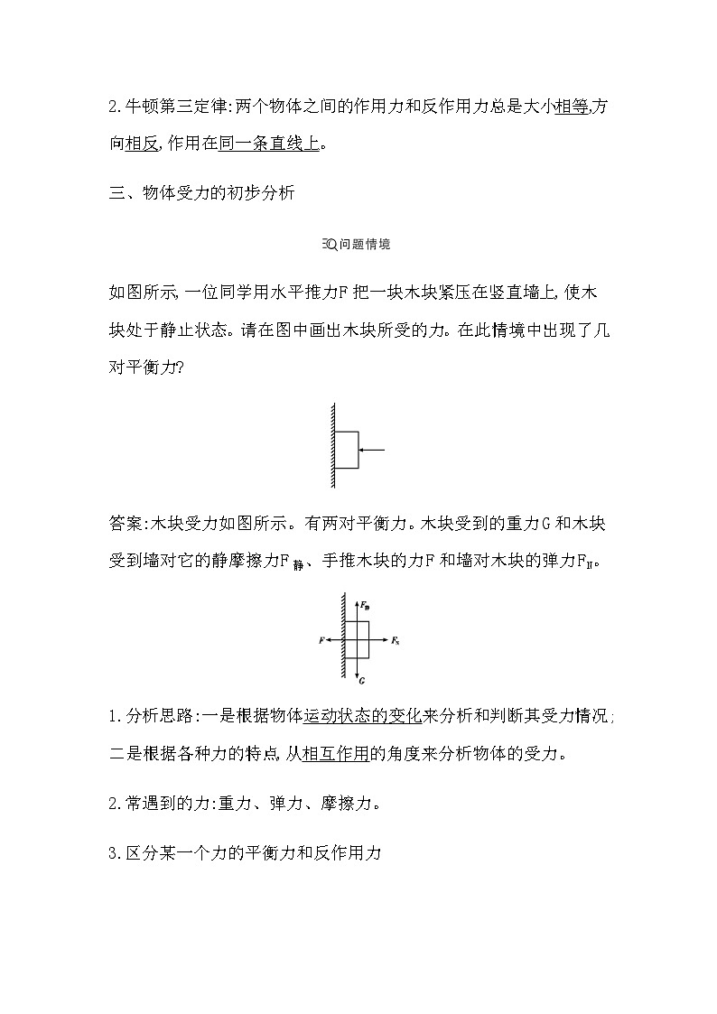 人教版（2019）必修第一册 3牛顿第三定律 学案第3页