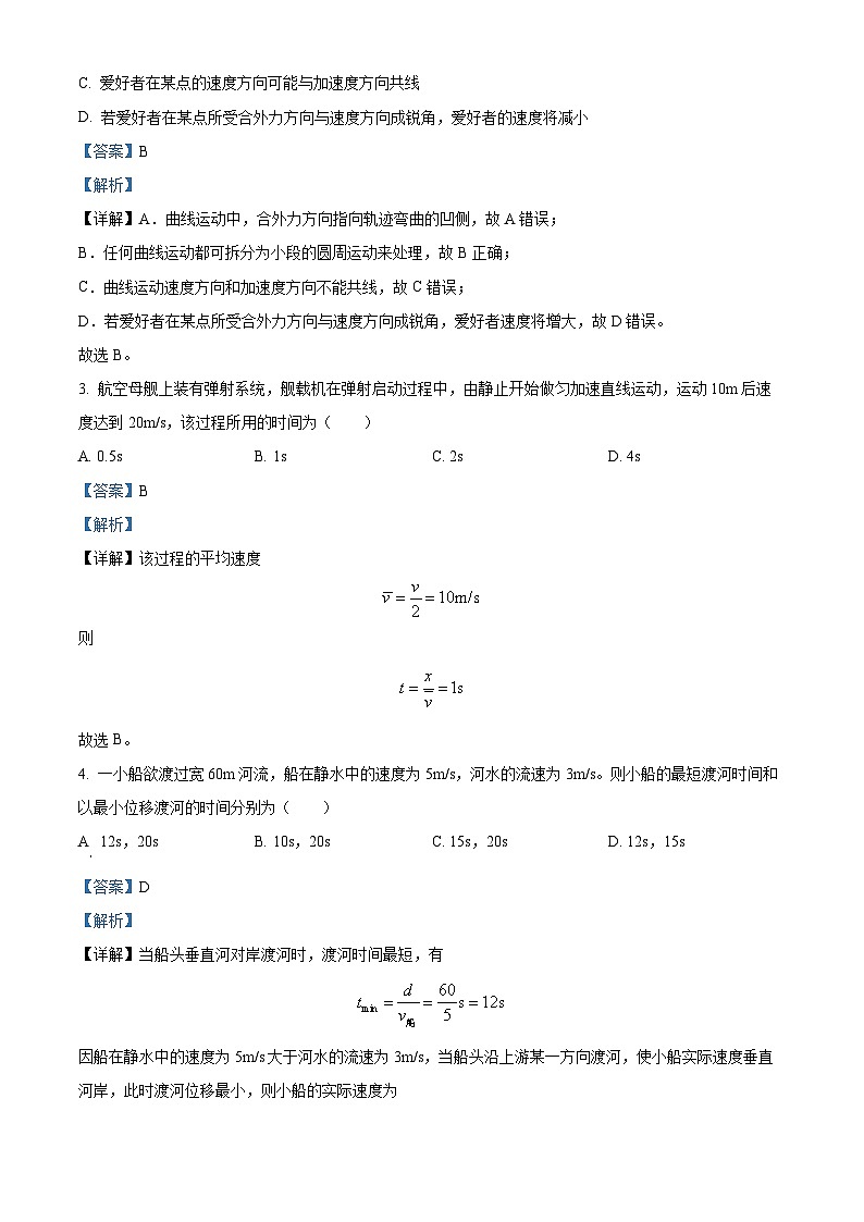 安徽省马鞍山市三校2022-2023学年高一下学期4月月考物理试题（解析版）02